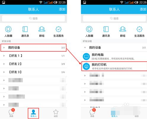 手机qq我的打印机怎么用? 手机qq怎么用打印机打印
