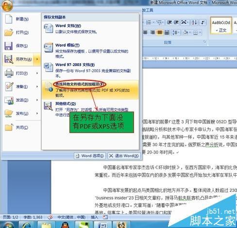 word保存时怎么添加"PDF或XPS格式"选项（如何在word文档中添加pdf文件）