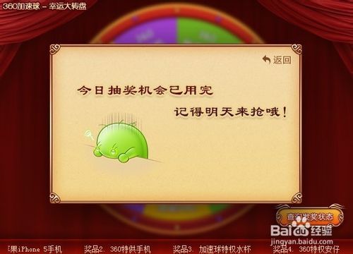 360安全卫士怎么抽奖?