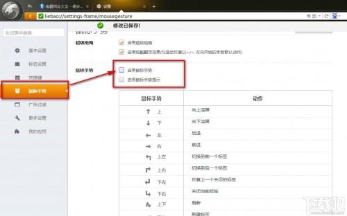 猎豹浏览器鼠标手势用不了怎么办 猎豹浏览器鼠标手势用不了怎么办呢