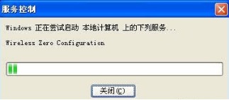 xp系统怎么启动无线网络