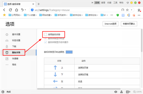 搜狗浏览器2015如何禁用鼠标手势（搜狗输入法鼠标手势）