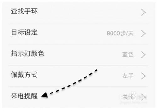 小米手环来电提醒怎么设置?