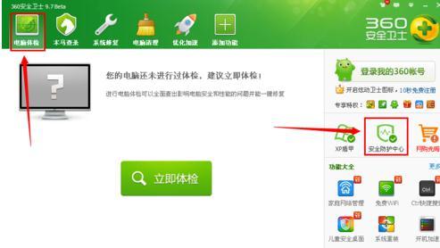 360安全卫士怎么开启最大防护 360安全卫士如何开启安全防护