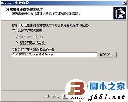 windows2003中终端服务器组件的安装办法(图文教程)