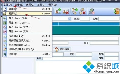 XP系统如何打开VCF文件 vcf文件怎么在电脑上打开