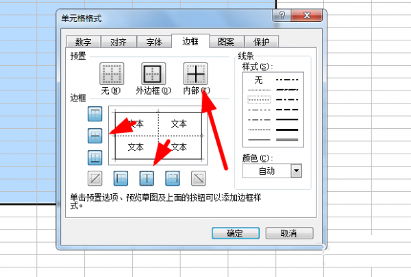 excel表格如何添加边框线内边框虚线