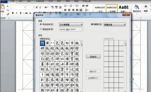 word2010怎么制作书法文字