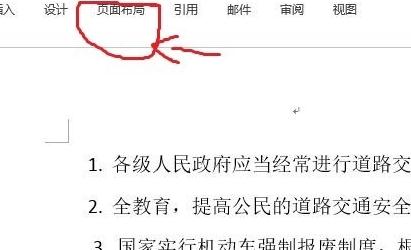 word2013怎么设置文字分栏