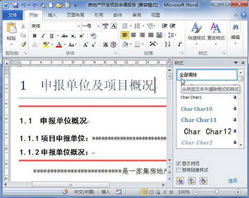 Word2010怎么清除格式或样式 怎样清除word样式和格式