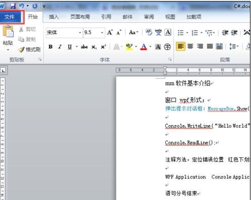 word2010文档怎么锁定 word文档内容怎么锁定