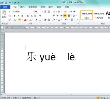 Word 2010怎么更改汉字拼音