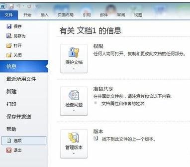 word2010怎么添加英文朗读功能（word 添加朗读功能怎么用）