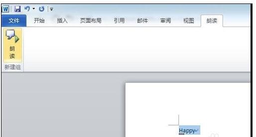 word2010怎么添加英文朗读功能