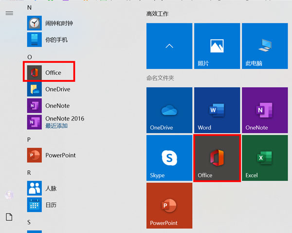 win10Office在哪 win10office在哪打开