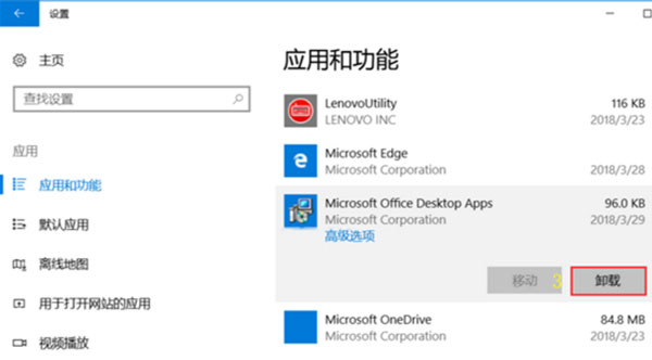 win10office怎么卸载 win10office怎么卸载重装