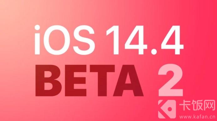 ios14.4beta2怎么样 ios14.6beta2怎么样