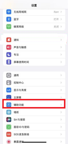 iOS15白噪音功能怎么设置（ios15白噪音在哪里设置）