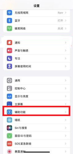 iOS15白噪音功能在哪 ios15白噪音定时关闭