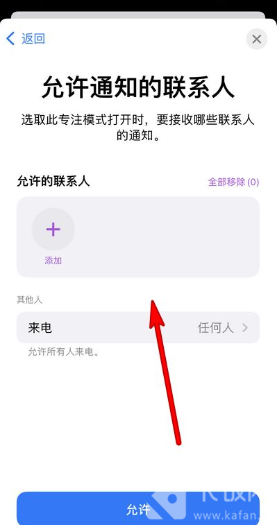 iOS15恋爱模式怎么设置