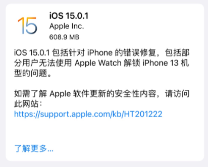 iOS15.0.1怎么样（ios15.5.1怎么样）