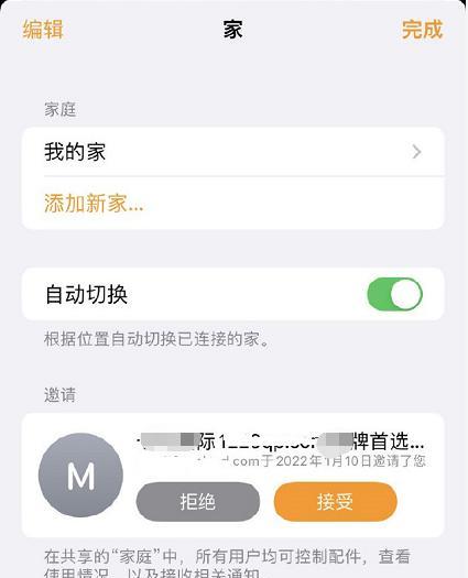 iPhone家庭APP收到垃圾短信是什么回事