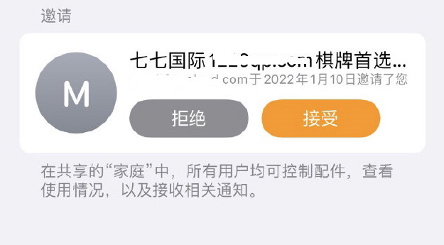 iPhone家庭APP收到垃圾短信怎么删除