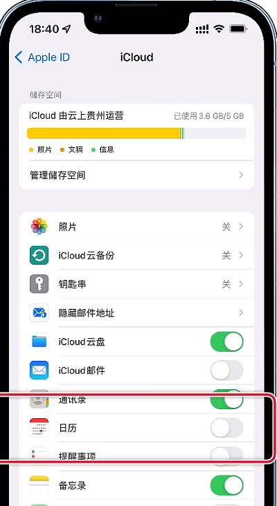 iPhone日历收到垃圾广告怎么屏蔽