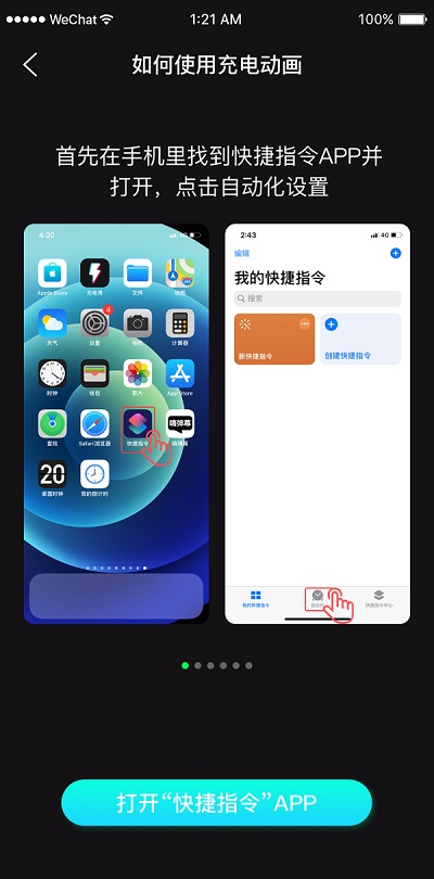 iPhone充电动画怎么设置 苹果手机充电动画怎么弄