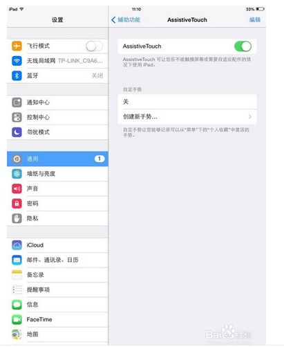 iphone和ipad悬浮窗口怎样开启关闭?