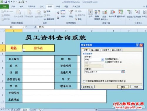 Excel 如何制作任选项目的查询系统