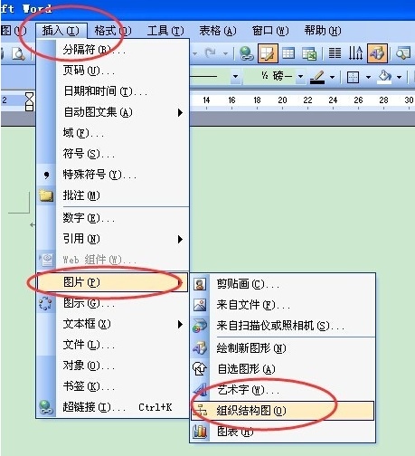 word97-2003组织架构图怎么做（2007word组织结构图怎么做）