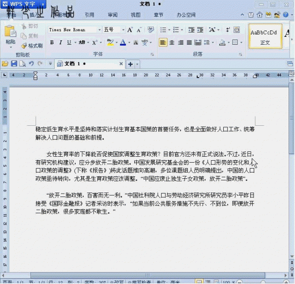 WPS文字怎么去除Word文档中的水印（wps如何去掉word水印文字）