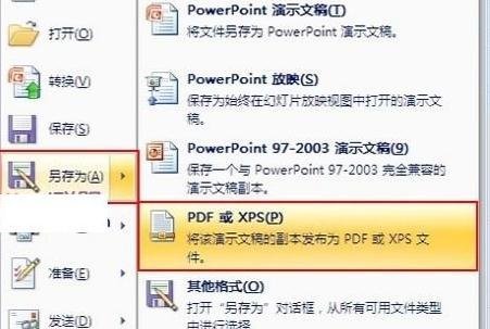 word2007没有保存为pdf功能怎么办