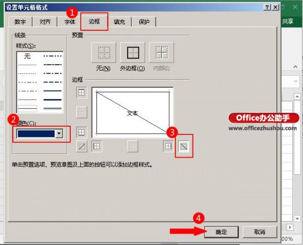 Excel如何制作双斜线表头?