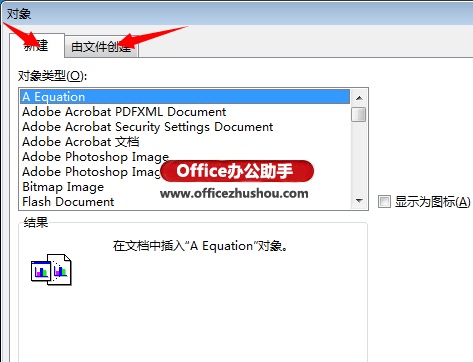 Excel2013如何插入对象文件?