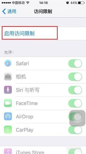 如何在iphone和ipad中对某网页的访问进行限制