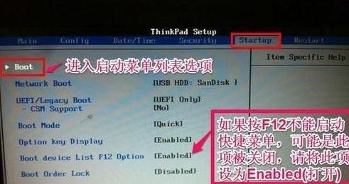 联想笔记本Bios怎么设置开机启动