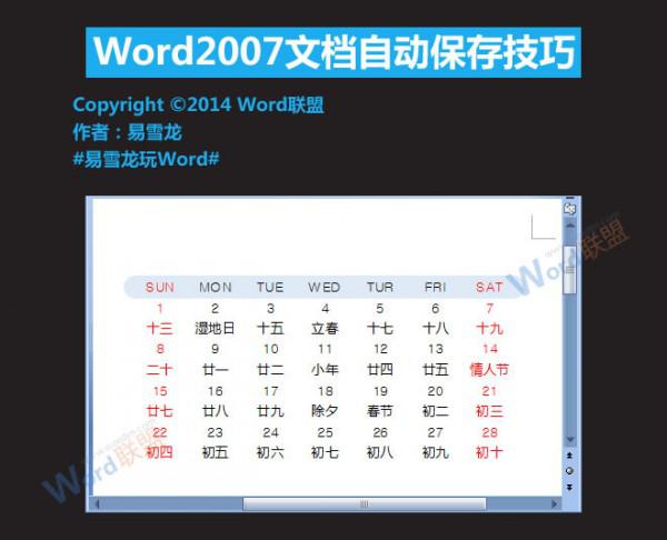 Word2007文档自动保存位置和技巧（word 2007 自动保存）