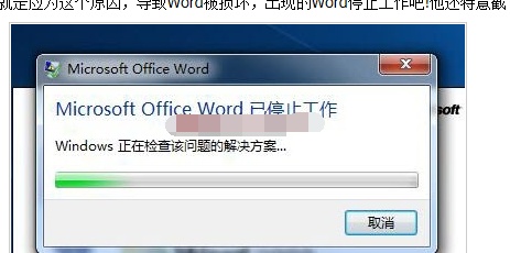 WORD不能工作怎么解决 word无法工作