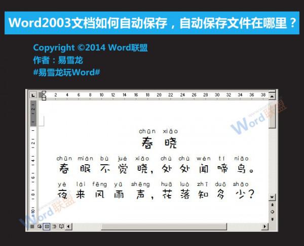 Word2003如何自动保存文档?（word2010如何设置自动保存文档）