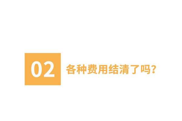 二手房收房时注意事项 二手房收房时注意事项和细节