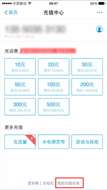 支付宝充话费没到账怎么回事