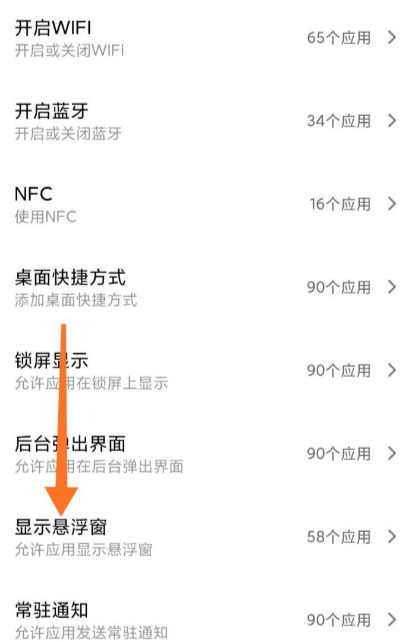 miui12小窗应用怎么关闭