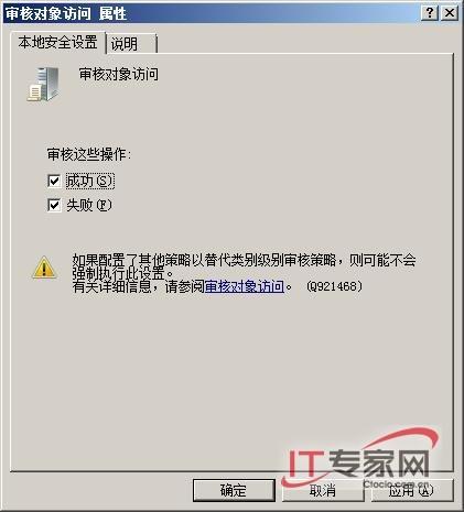 用组策略保护Windows Server 2008系统安全