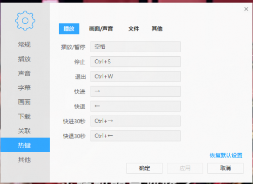 迅雷影音如何设置播放器快捷键?（迅雷影音快速播放怎么设置）