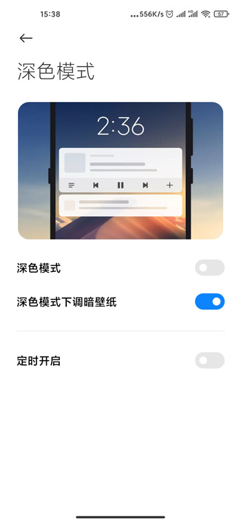 miui12全局夜间模式怎么打开