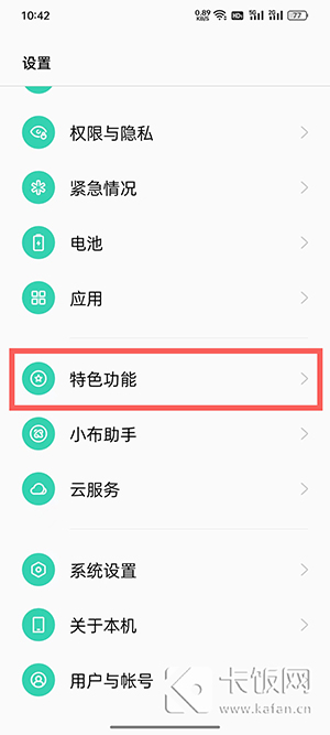 oppo侧边栏怎么添加应用 oppofindx2侧边栏怎么添加应用
