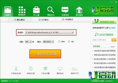 u启动v6.1一键u盘启动怎么制作 u启动怎样制作u盘启动盘