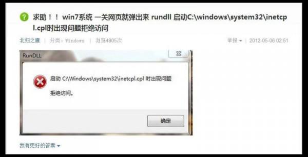 Win7系统inetcpl.cpl启动错误怎么办（internal cps error）